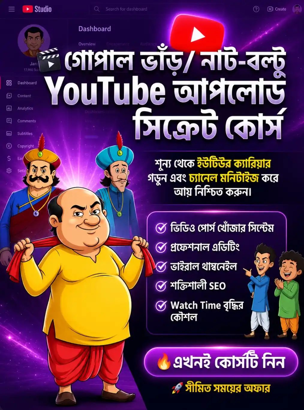 Gopal Bhar Course
